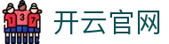 开云赛程查询平台｜联赛时间表与对阵信息